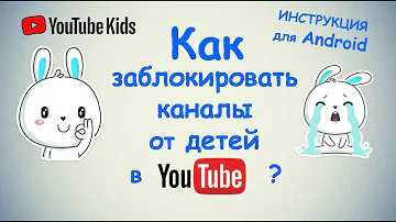 Как ограничить YouTube для детей на телевизоре