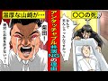 【実話】アンタッチャブルが10年も共演NGだった本当の理由