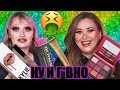 ТЕСТИРУЕМ ПАЛЕНУЮ КОСМЕТИКУ РЫНКА С NATALINA MUA