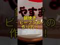 鍋焼きビーフンの作り方!#shorts