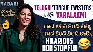 Telugu Tongue Twisters With Varalaxmi Sarathkumar | Superb Fun👌😂 | SABARI | Mana Stars Plus