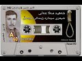 شیعری سێدارە زیندانی موسڵ 1979 6 3 شەهید مەلا عەلـی لەزیندانی موصڵ نوسیو شیعری سێدارە زیندانی موسڵ 1979 6 3 شەهید مەلا عەلـی لەزیندانی موصڵ نوسیو