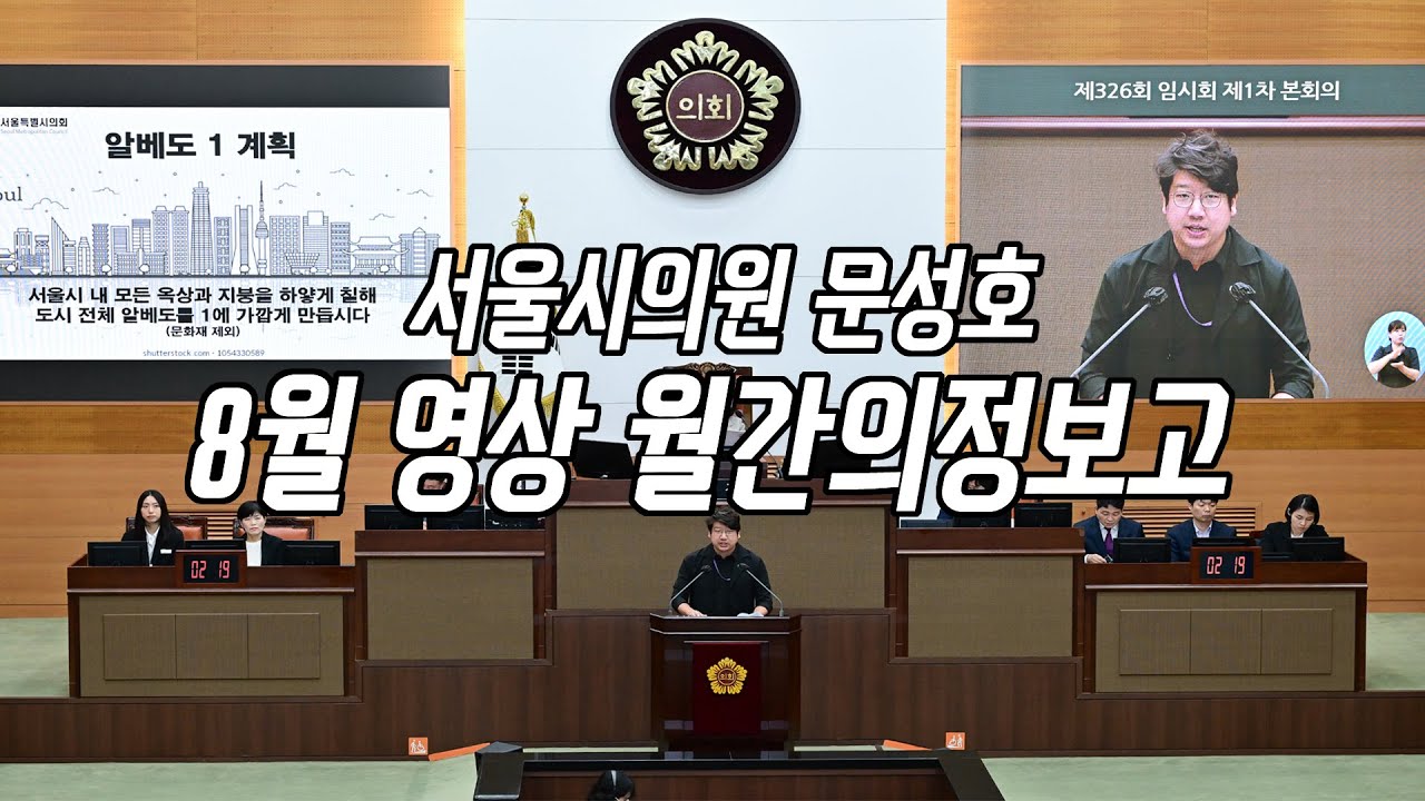 2024년 8월 월간 의정보고