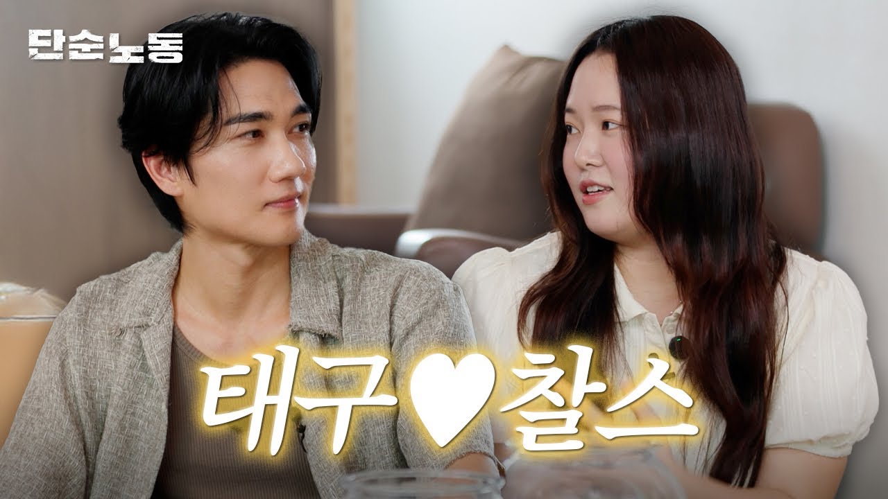 월간데이트는 끝났지만...최애를 만났습니다ㅣ단순노동·찰스엔터·엄태구·김찬미