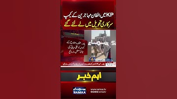 Afghan Refugee Camps in KP Taken Into Govt Control | Samaa TV