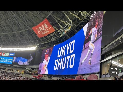 2023.9.23 周東佑京 登場曲 (Wake Your Dreams／下松翔)
