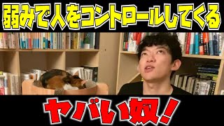 要注意！精神的な弱みに付け込んで相手をコントロールしようとしてくる奴‼【1分動画】