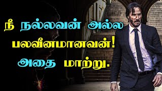 You are a weak person! Motivational Video in Tamil