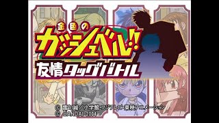 Konjiki no Gash Bell Yuujou Tag Battle PS2 Japan SLPS 25358