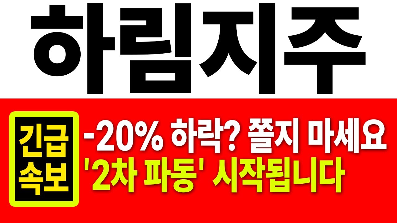 하림지주 주가전망] 