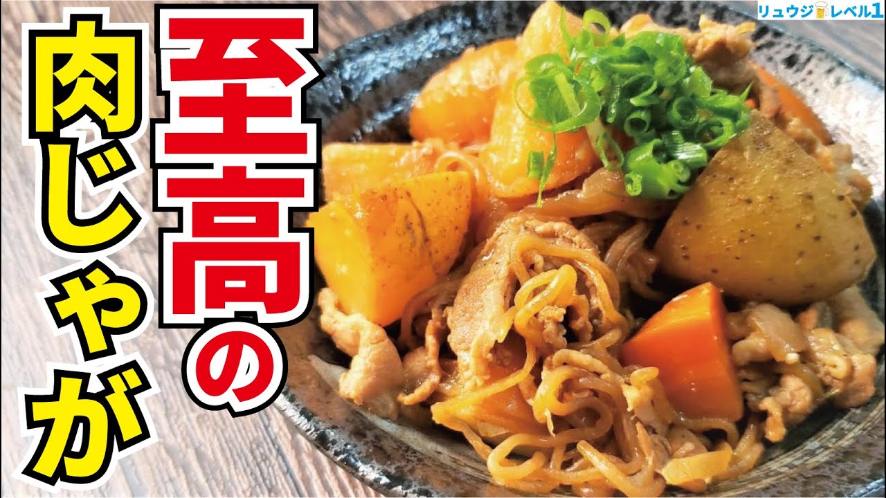 肉じゃがは水を一滴も使わず作るのが一番旨い 野菜の旨味が半端ない 至高の無水肉じゃが Youtube