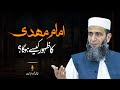 How Will Imam Mahdi Appear Complete Islamic Perspective Khalid Mehmood Abbasi