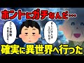 【2ch不思議体験】ホントにガチで異世界に行った。おじいさんが言うには…【ゆっくり解説】