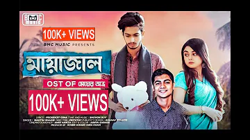 Mayajal | মায়াজাল | New Bangla Song 2022 | Mahtim Shakib | Prottoy Heron & Mahima | Shovon Roy