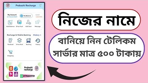 নিজের নামে টেলিকম সার্ভার বানিয়ে নিন আয় করুন হাজার হাজার টাকা | Telecom Server nijer name