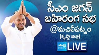 AP CM YS Jagan Public Meeting at Machilipatnam | AP Elections 2024 | Krishna District@SakshiTVLIVE