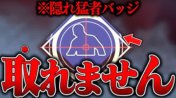 【持ってる!?】実は「猛者バッジ」なのに簡単にゲットできるバッジ８選【APEX LEGENDS】【スキン解説】【apex スキン】【apex スパレジェ】