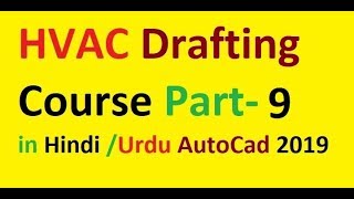 HVAC Drafting Course Part -9 ( Auto cad 2019 Hindi/Urdu ) With Blocks concept
