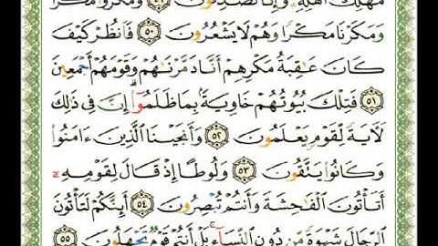 027 - سورة النمل - شيرزاد عبد الرحمن طاهر