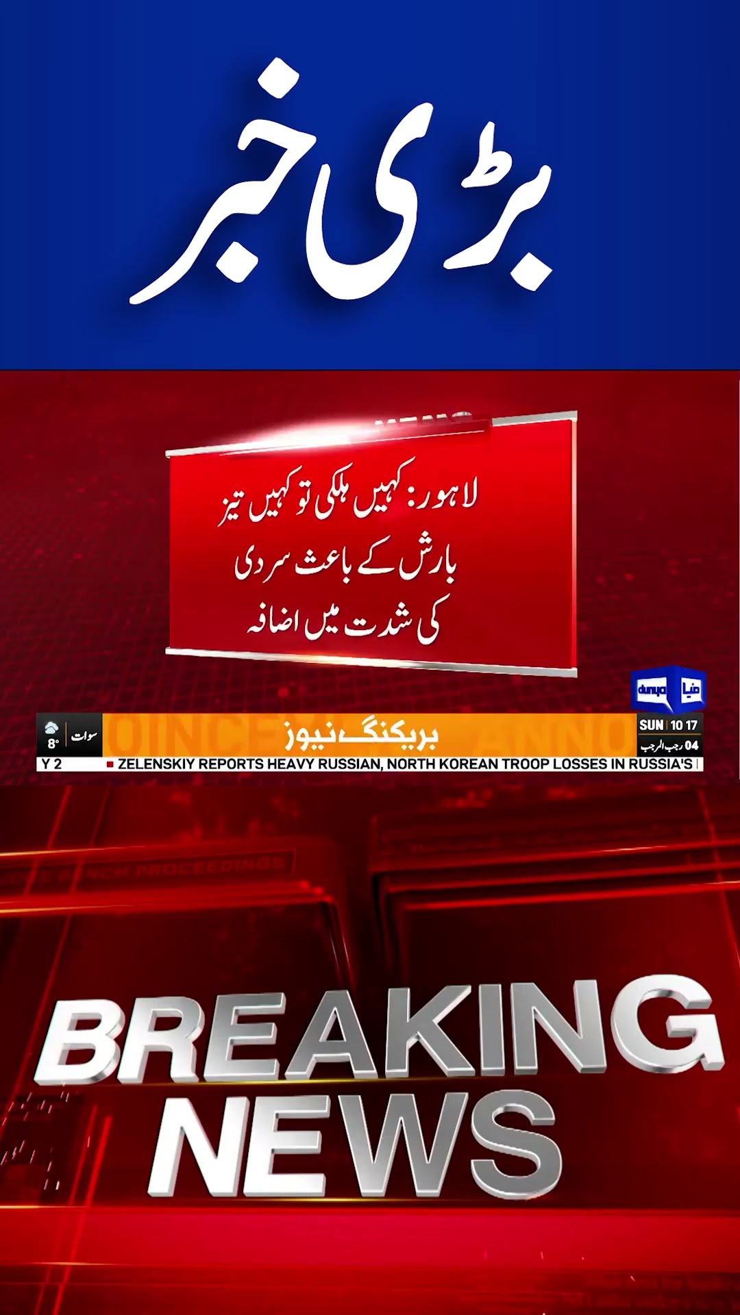 Heavy Rains in Lahore: The Good News Residents Have Been Waiting For! | Dunya News #shortsnews