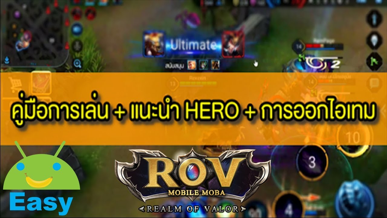 คู่มือrov 2022 คู่มือ ROV | Easy Android