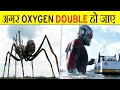 अगर ऑक्सीजन दोगुनी हो जाए तो क्या होगा? | What happens if the Oxygen doubles | Facts Edition #E07