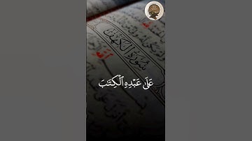 سورة الكهف❤️  #اكسبلور #المصحف #صدقة #جمعة_مباركة #سورة_الكهف #القرآن_الكريم #القرآن