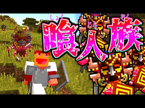 【マイクラ】サバンナの食人族に襲われた!!助けて!-ジュラシックサバイバル #3 【Minecraft】【マインクラフト】