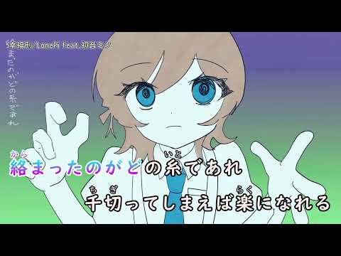 【ニコカラ】幸福刑【LonePi】off vocal