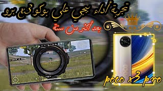 تجربه لعبه ببجي على بوكو X3 برو Poco X3 pro