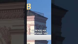 Перехід на зимовий час: куди переводити стрілки годинників?