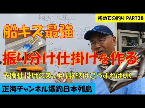 The Ultimate Rig for Japanese Whiting: How to Make a Furiwake Rig