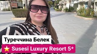 Susesi Luxury Resort 5* Туреччина Белек
