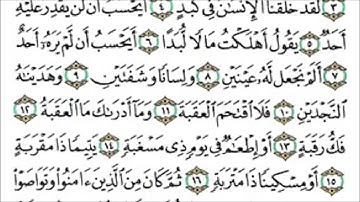 سورة البلد للقارئ الشيخ عبدالرحمن السديس مكتوبة   surat albalad abderrahman assudays