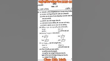 Class 12th math ardhvarshik pariksha paper 2025 / ardhvarshik pariksha paper 2025 class 12 math