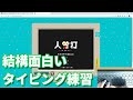 【キーボード覚え方】人労打で簡単タイピング練習方法【パソコン】
