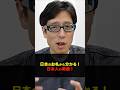 お札から分かる!日本人の価値観! #Shorts #竹田恒泰 #お札 #日本人 #天皇