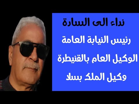 رأس مول الكمامة مطلوب حيا او ميتا