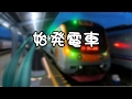 【Hatsune Miku】 始発電車 ~ Shihatsu Densha 【Vocaloid Cover】