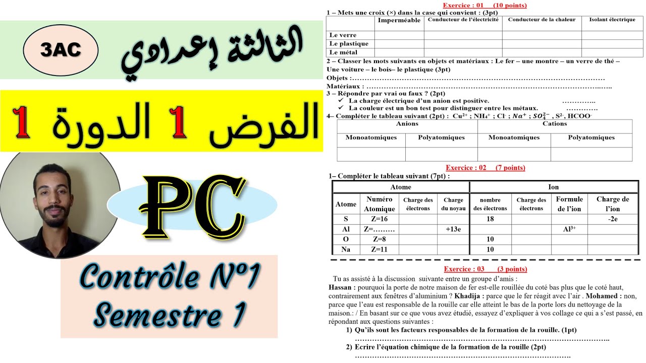 Contrôle 1 physique chimie 3 eme année collège الفرض الاول مادة الفيزياء الثالثة اعدادي