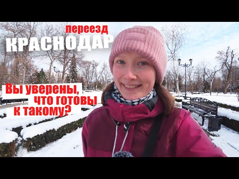 🔴 Краснодар на ПМЖ: вся правда о жизни на юге после переезда | Минусы и плюсы Краснодара