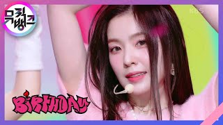 Birthday - Red Velvet [뮤직뱅크\/Music Bank] | KBS 221209 방송