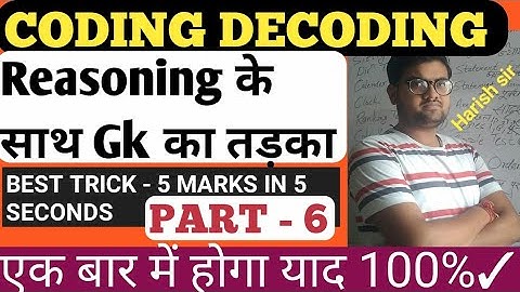 REASONING CODING DECODING part-6 For-SSC GD,SSC MTS,SI, RAILWAY GROUP D, NTPC,RAS patwar#TOPOFFICERS