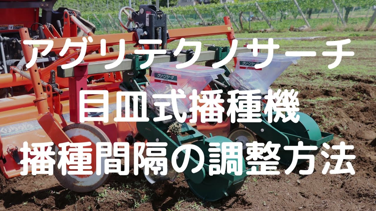 お手頃価格 管理機用播種機 TPD-10RT アグリテクノサーチ 農機 種まき 1条 傾斜回転目皿方式 大豆 コーン 麦 防雨 透明ホッパー  透明繰出し部