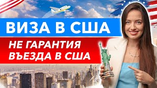 Прохождение паспортного контроля в США: Какие задают вопросы? | Правила въезда в США 2023