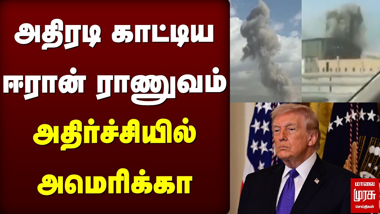 அதிரடி காட்டிய ஈரான் ராணுவம் அதிர்ச்சியில் அமெரிக்கா | Iran | Israel | America | War