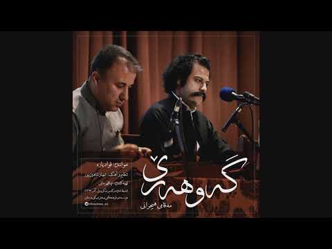 فواد یاره Foad Yarehکنسرت ژێ ـ گەوهەرێ