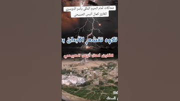 تلاوة تقشعر منها الأبدان للقارئ || كمال أنيس الصبيحي