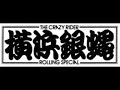 横浜銀蝿(TAKU)  / 可愛さあまって好きさ100倍