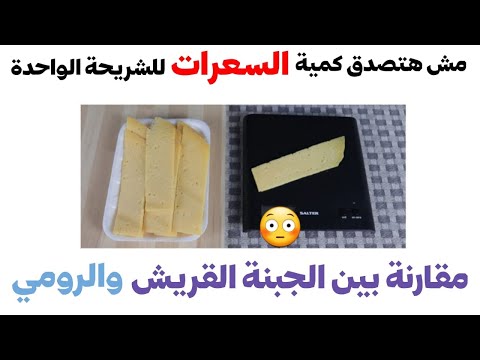 فيديو: كم عدد السعرات الحرارية في الجبن الروسي